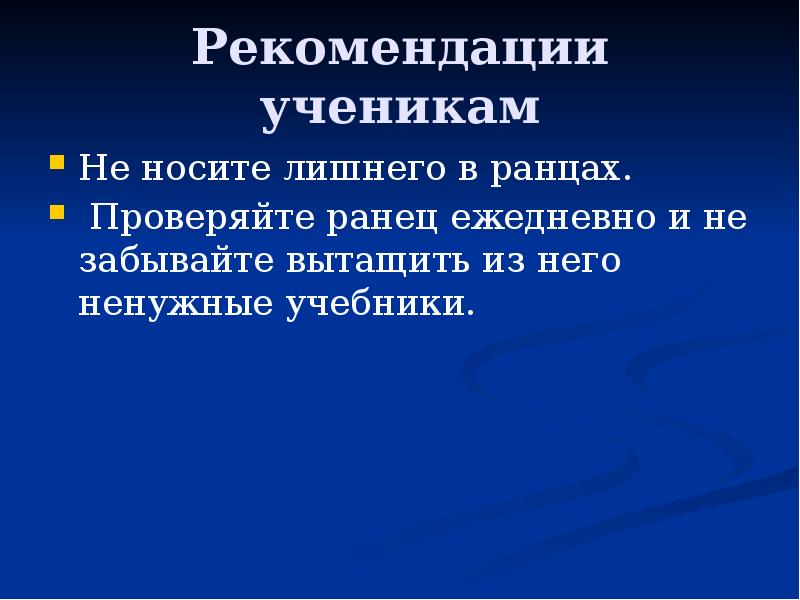 Рекомендации ученику