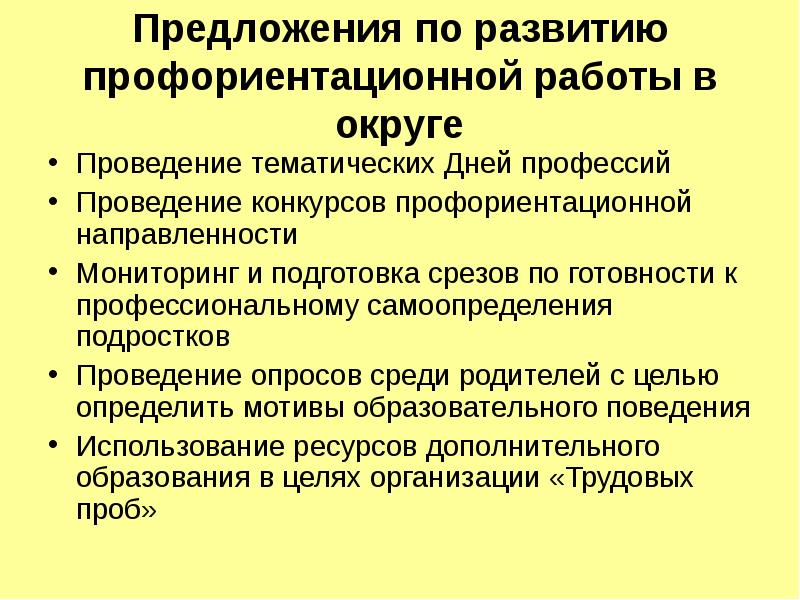 Проект по профориентационной работе