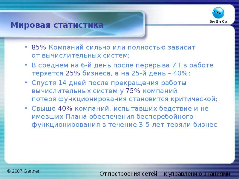 Полностью зависеть. Международная статистика презентация. Глобальные статистическую систему входит. Сайт всемирной статистики.