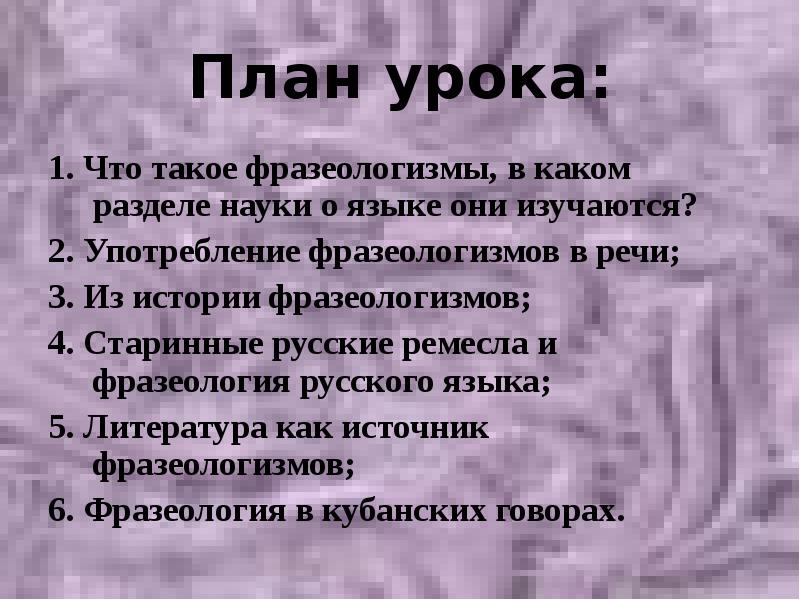 Презентация 6 класс повторение фразеологизмы