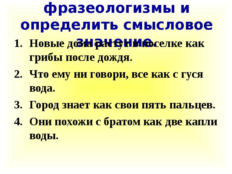 Составить 3 предложения с фразеологизмами