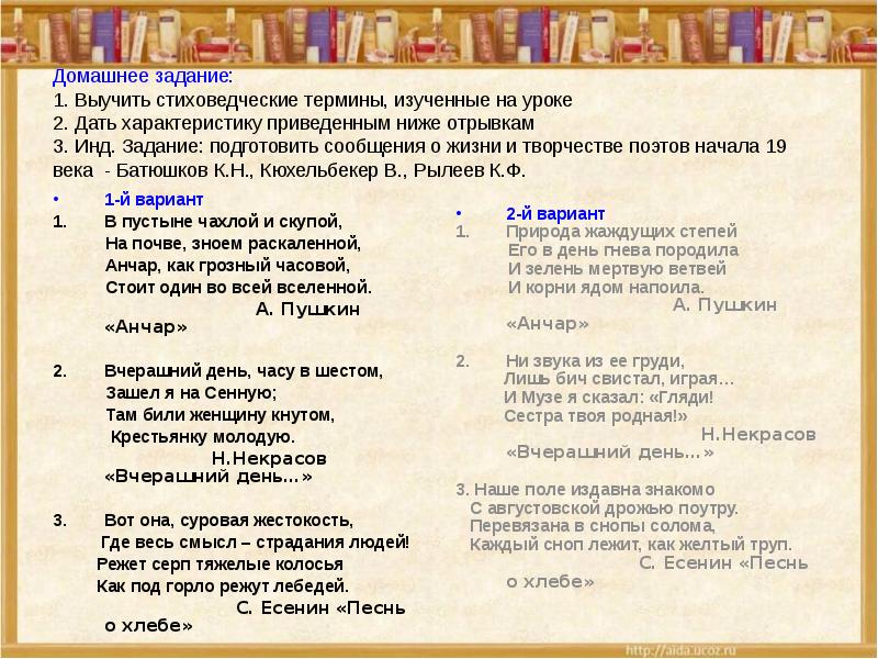 Стихотворение вчерашний день в часу шестом. Размер стиха вчерашний день часу в шестом. Вчерашний день часу в шестом стихотворный размер. Размер стиха вчерашний день часу в шестом Некрасова. Некрасов и музе я сказал гляди сестра твоя родная.