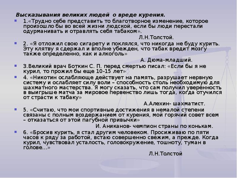 Высказывания о здоровье великих людей. Цитаты о вреде курения. Высказывания о курении великих людей. Цитаты о курении великих людей. Афоризмы про курение.