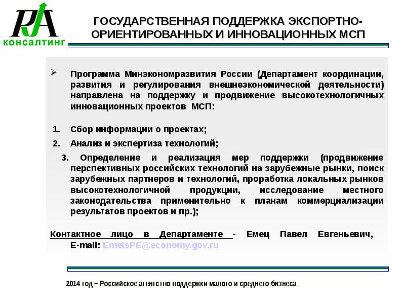 Преступления в сфере внешнеэкономической деятельности презентация