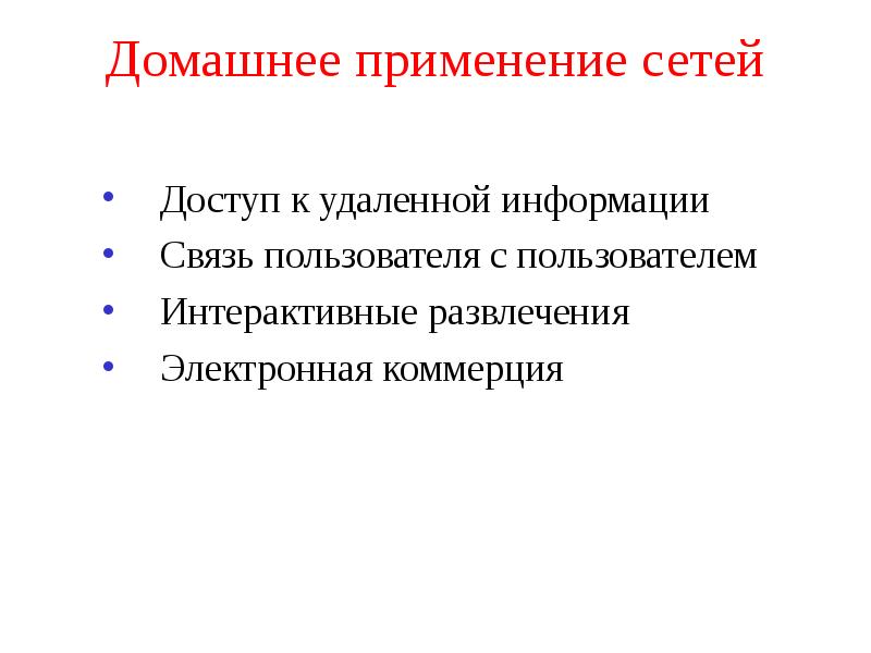 Область применения сети. Интернет вещей. Область применения сети. Преимущества использования сетей. Сетевые технологии для iot.