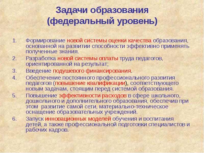 Задачи образования. Задачи системы образования. Задачи образования в РФ. Задачи системы образования в РФ.