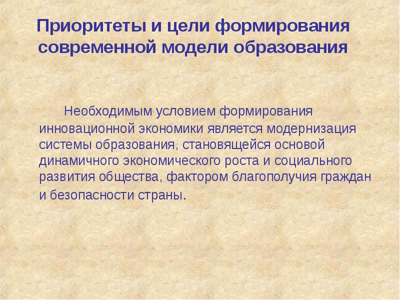 Цель воспитания в системе современного образования. Цель воспитания в системе современного образования