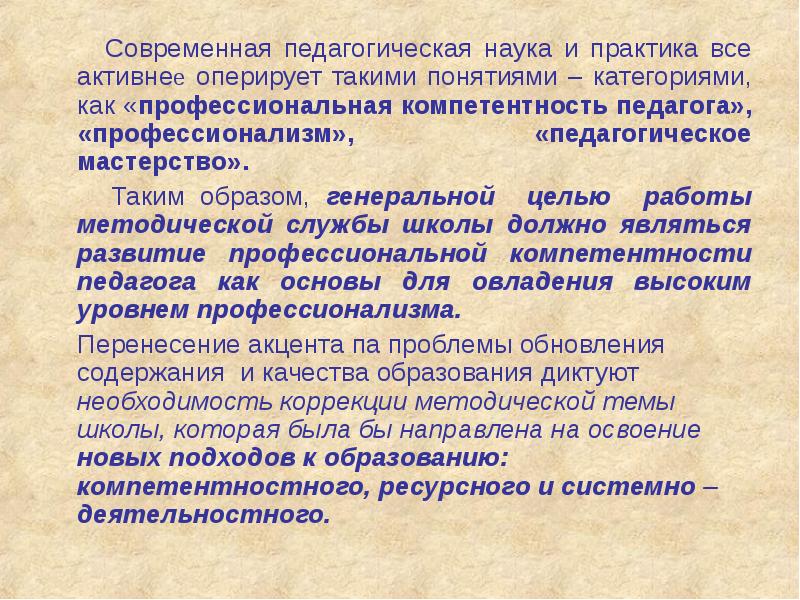 Понятие современной науки. Педагогическая наука и педагогическая практика. Педагогическое мастерство и педагогическая практика. Современная педагогическая наука. Наука и практика в педагогике.