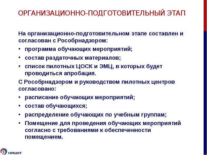 Организационно подготовительный этап плана предполагает