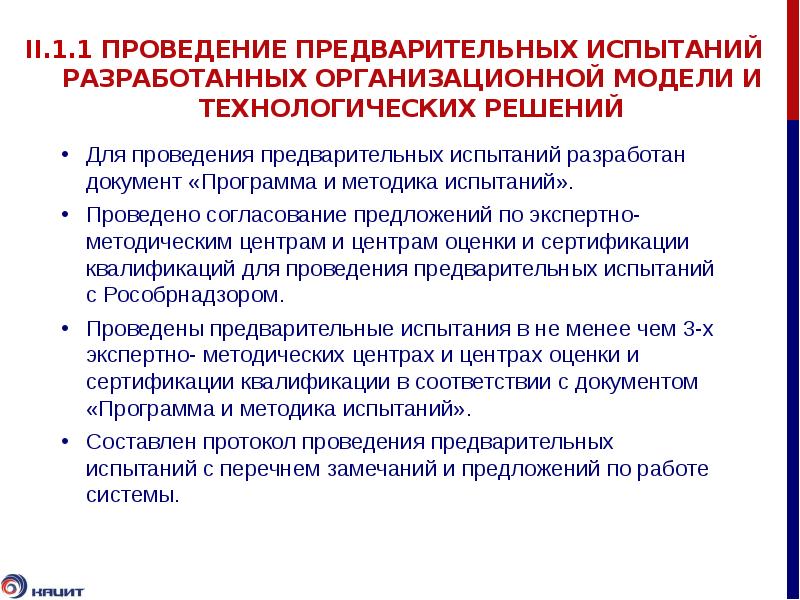 Методика предварительных испытаний. Предварительные испытания гост. Шифр программа и методика испытаний. Программа и методика испытаний пм3. Программа предварительных испытаний опытного образца.