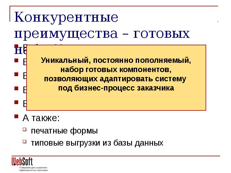 Преимущества готовых