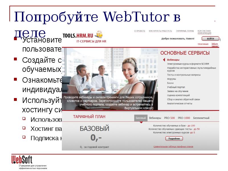 Учебный портал верный. Вебтутор верный учебный портал. Учебный портал Интерфейс. Websoft учебный портал.