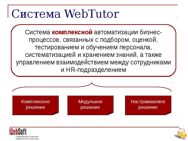 Webtutor портал обучения