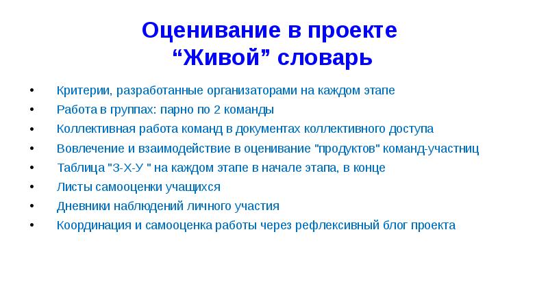 Оценка продукта проекта. Представление проекта. Лист представления проекта. Глоссарий по критериальному оцениванию. Варианты представления проекта.