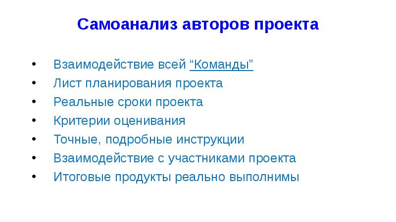 Для детального представления содержания проекта используют