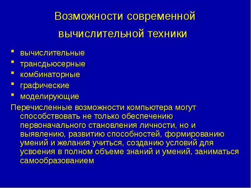 Перечислите возможности