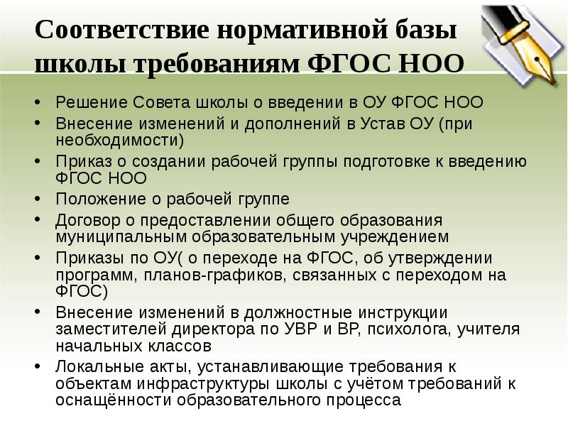 При составлении плана введения новых фгос в оо необходимо решить задачи сколько принять учеников