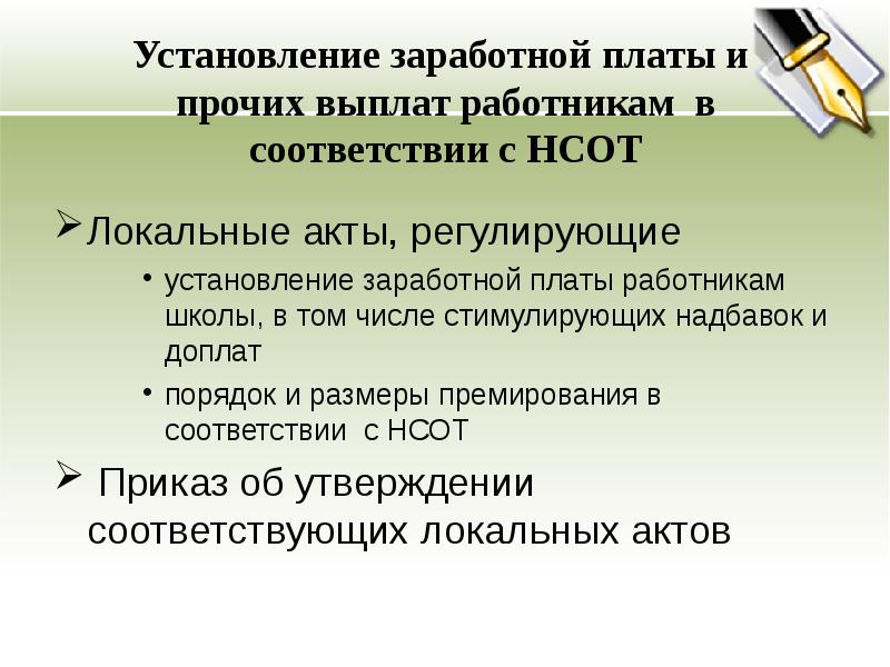 Какое утверждение соответствует порядку установления у работника. Установление заработной платы. Порядок установления оплаты труда. Порядок установления ЗП. Способы установления заработной платы.