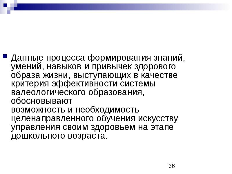 Обоснуйте необходимость целенаправленной. Умения навыки привычки. Условия формирования умений, навыков, привычек.. Для приобретения валеологических знаний, умений, навыков.. Привычки сформированные в процессе обучения.