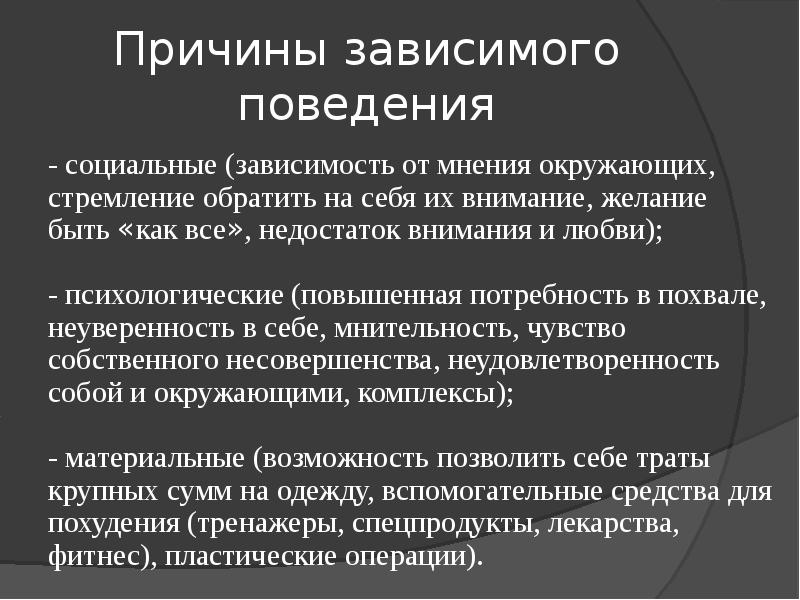 Социально зависимый