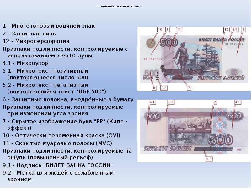 Где на банкнотах банка россии образца 1997 года располагаются микроузоры