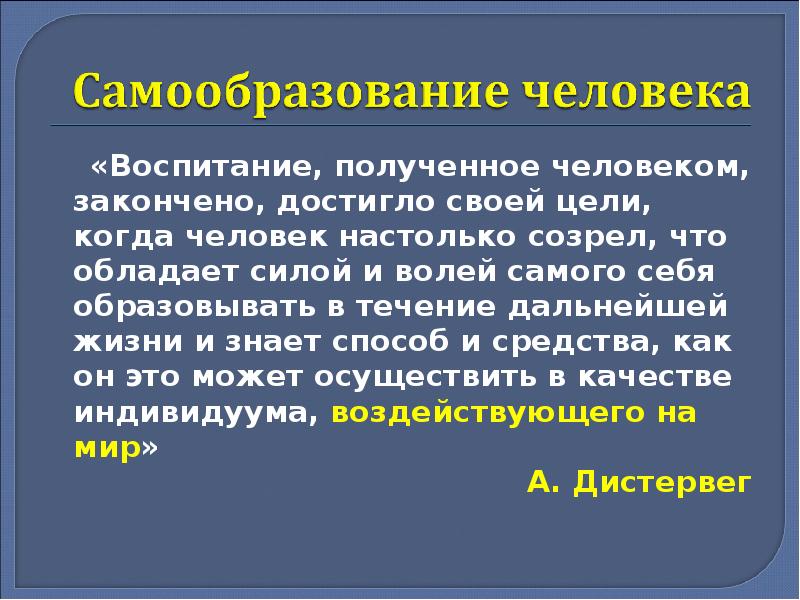 Самообразование обществознание 6 класс презентация