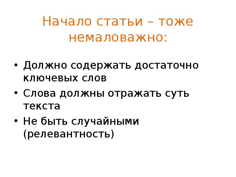 Имя должно содержать. Начало статьи. Не мало важно или. Немаловажно как пишется. Как начать статью.