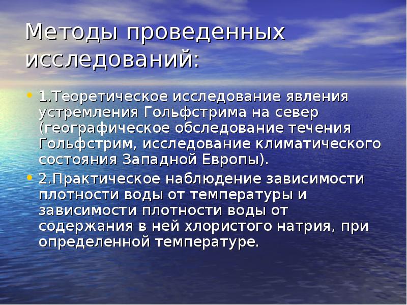 Исследование климата. Методы исследования климата. Презентация методы изучения климата. Эффект Кайе. Наши наблюдения.