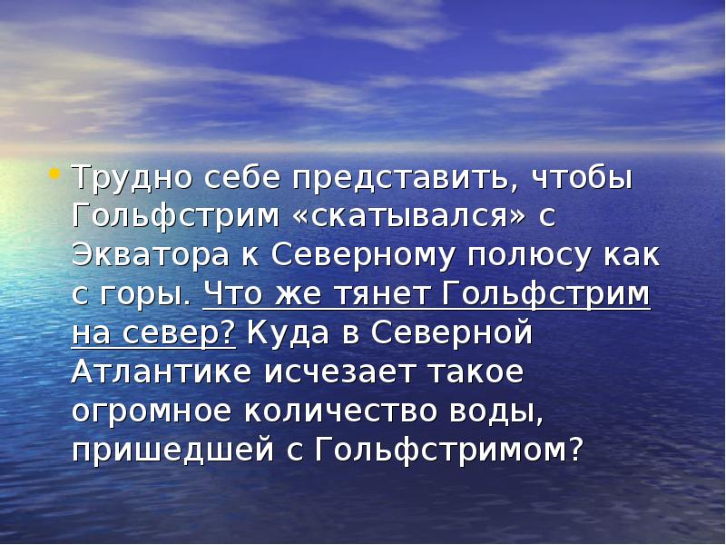 Два гольфстрима это притча. Клеточные и внеклеточные механизмы трофики.