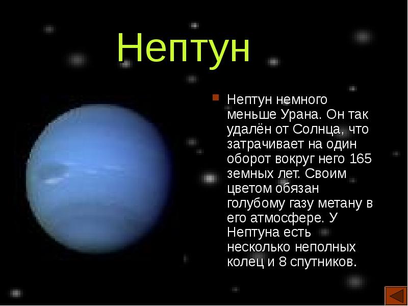 Нептун период вокруг оси. Нептун вращение вокруг оси. Орбита Нептуна вокруг солнца. Уран Планета Орбита. Период вращения Нептуна вокруг своей оси.