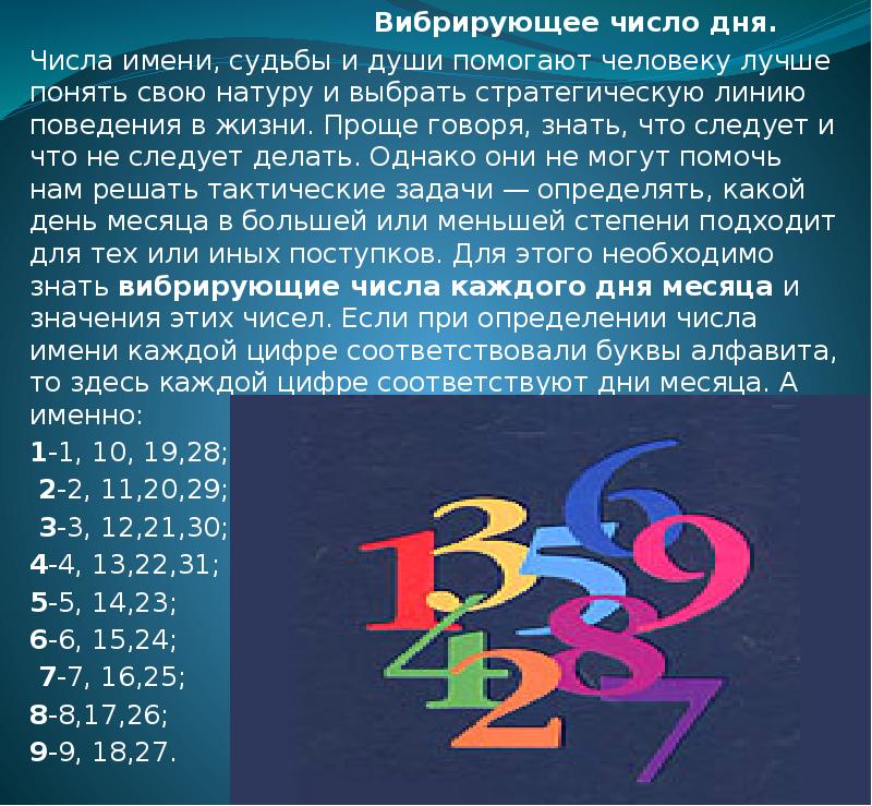 Число дня 5. Нумерология вибрации чисел. Вибрирующее число даты рождения. Вибрация цифр. Вибрирующее число 3.