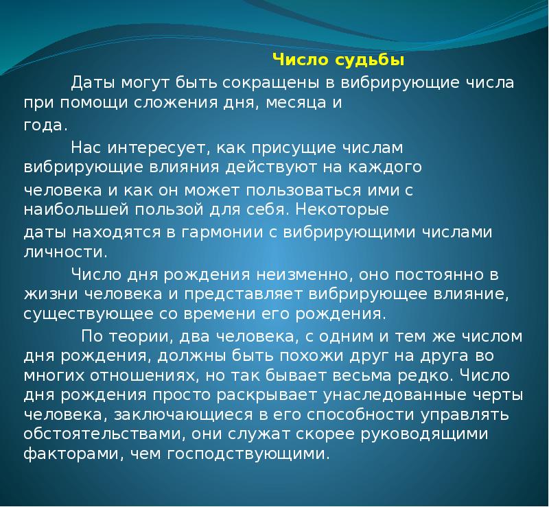 Значение числа в судьбе человека презентация 5 класс