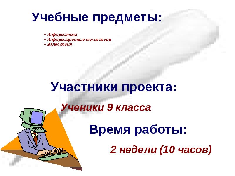 Описать любимый предмет. Мой любимый предмет Информатика презентация. Чтение любимый предмет презентация. Стихи по неделю предмета Информатика. Информатика наш любимый предмет надпись.