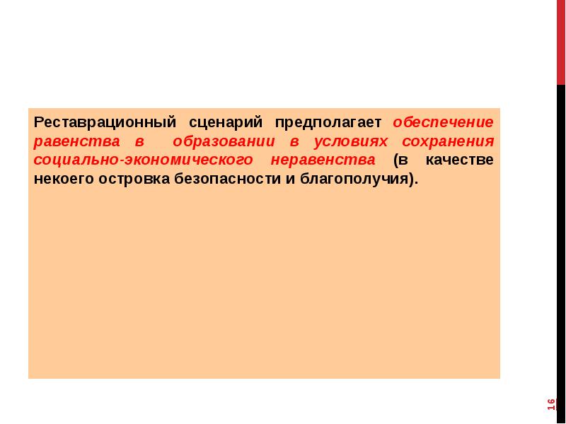 Предполагаемое обеспечение. По предполагаемому сценарию.