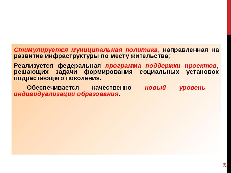 Преемственность поколений обеспечивается. Муниципальная политика. Местная политика. Стимулируется это.