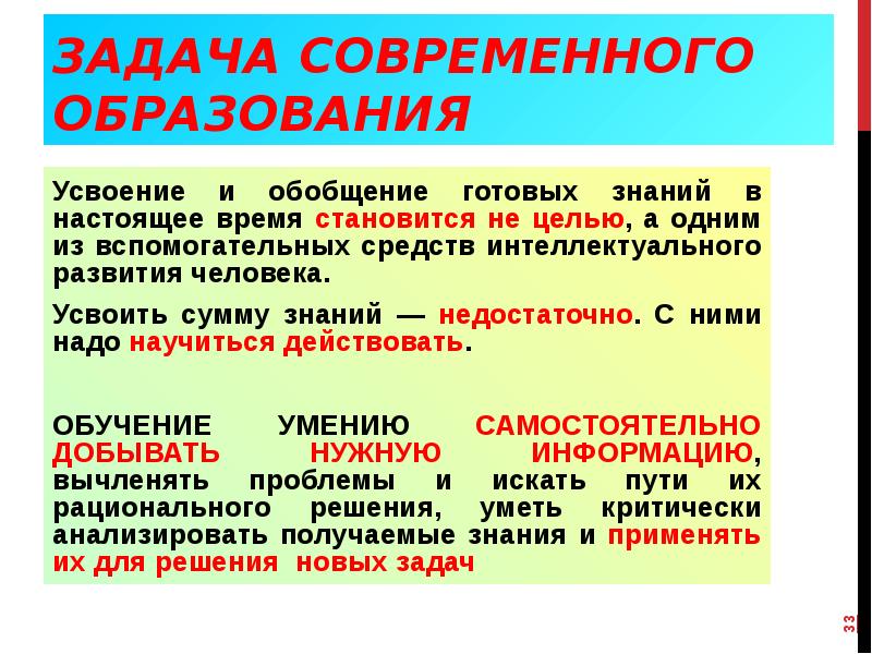 Главная задача образования в современном мире. Задачи современного образования. Задачи образования в современном обществе. Задачи образования в современном обществе кратко.