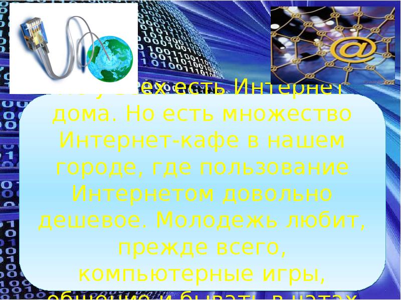 Нижний интернет что это. Развлечения в интернете доклад. Самый массовый источник информации.