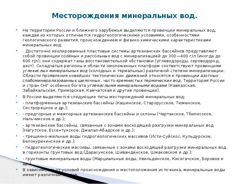 Презентация о пользе минеральной воды