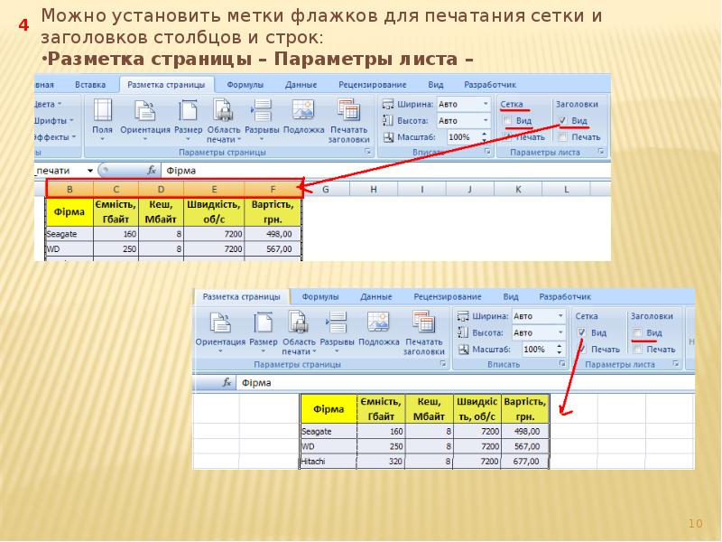 Название столбцов. Заголовки столбцов. разметка строк. заголовки столбцов называются:. разметка строчек.