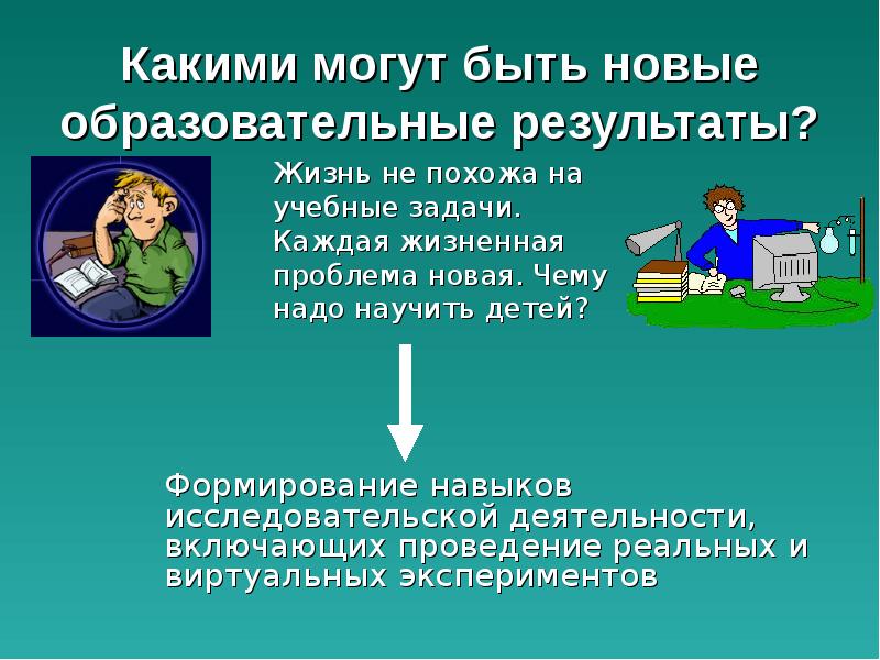 Результаты жизни