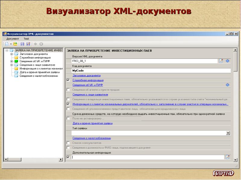 Xml файл эдо. Визуализация XML. Визуализатор XML. Схемы визуализации XML.