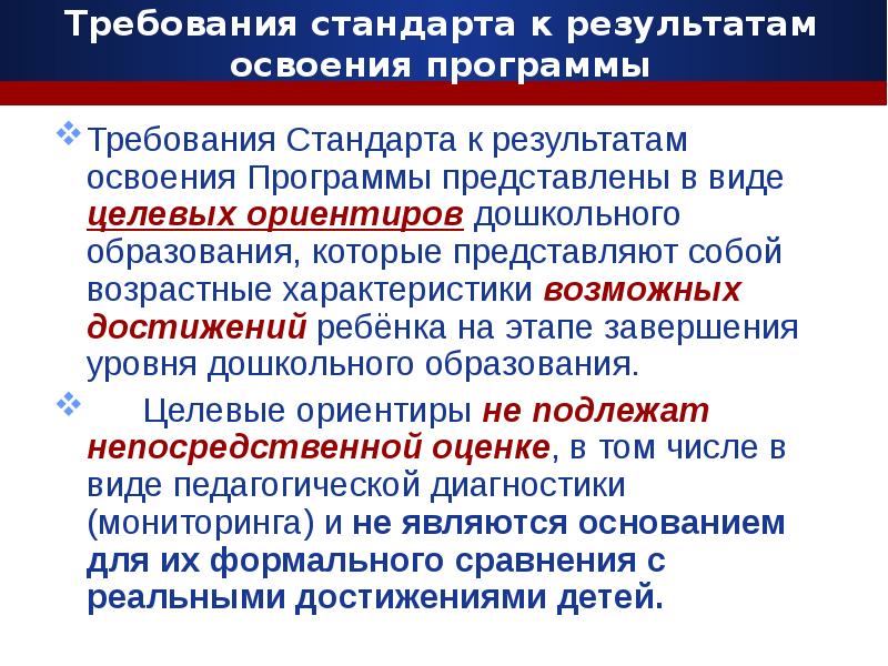 Требования к освоению программы. Требования стандарта к результатам освоения программы. Требования стандарта к результатам освоения программы в виде. Требования к результатам освоения программы представлены в виде. Требованияк стандарту к результатам программы.