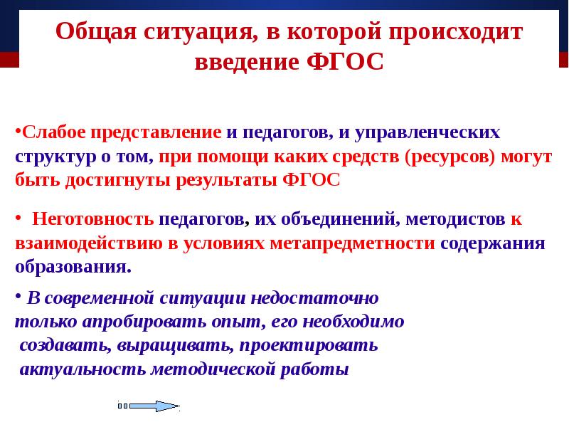 Реализации государственного образовательного стандарта