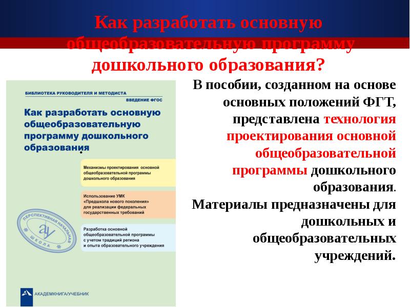 Проектирование образовательных программ дошкольного образования