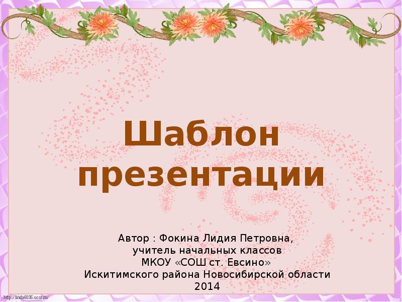 Титульный слайд презентации. Пример презентации примеры. Титульнрыйлист презентации. Презентация образец. Презентация пример оформления.