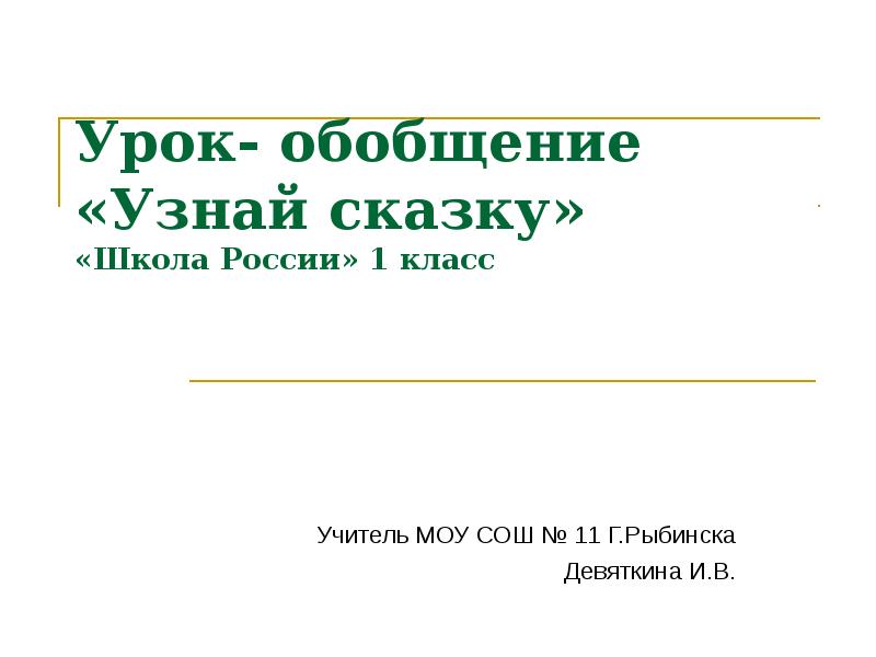 Обобщающий урок по теме из детских журналов 2 класс школа россии презентация