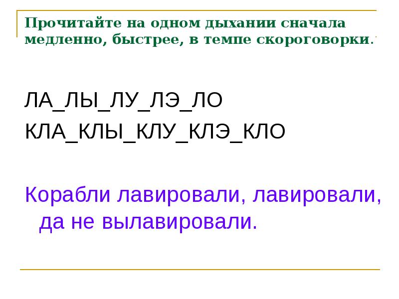 Скороговорка корабли. Скороговорки три корабля лавировали. Скороговорка про корабли. Скороговорка лавировали. Корабли лавировали.