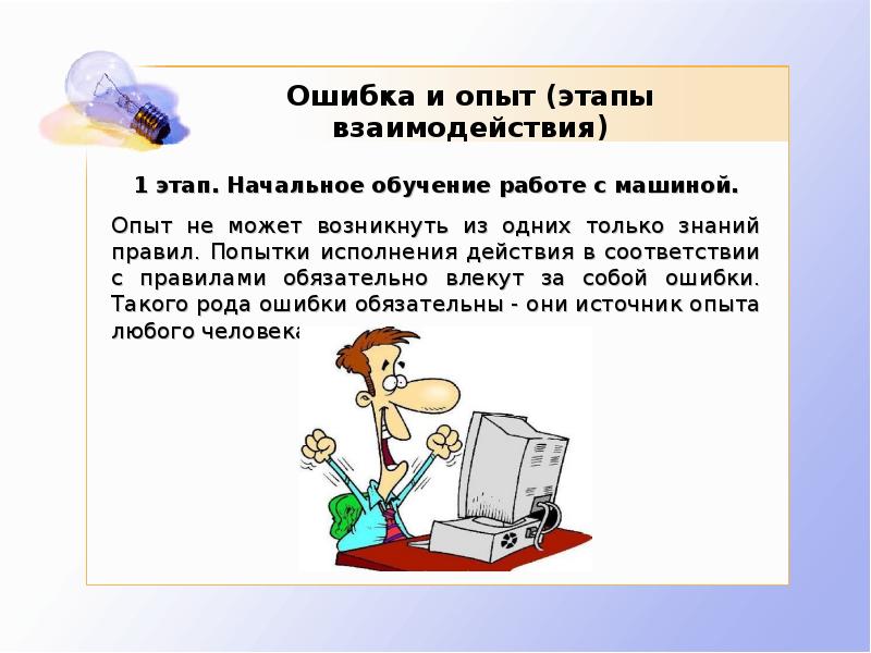 Опыт и ошибки. Ошибки это опыт. Ошибки эксперимента. Картинка ошибки опыта. Ошибка жизненный опыт.