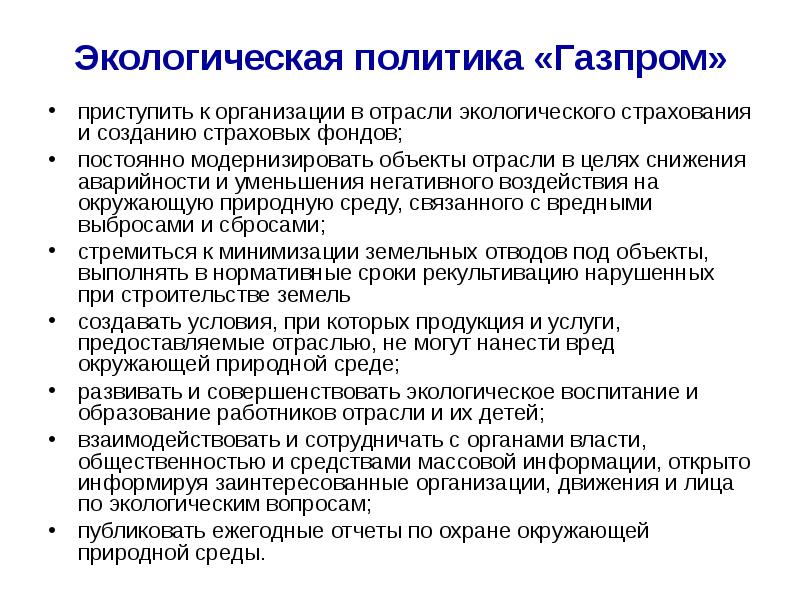 Политика в области охраны окружающей среды на предприятии образец