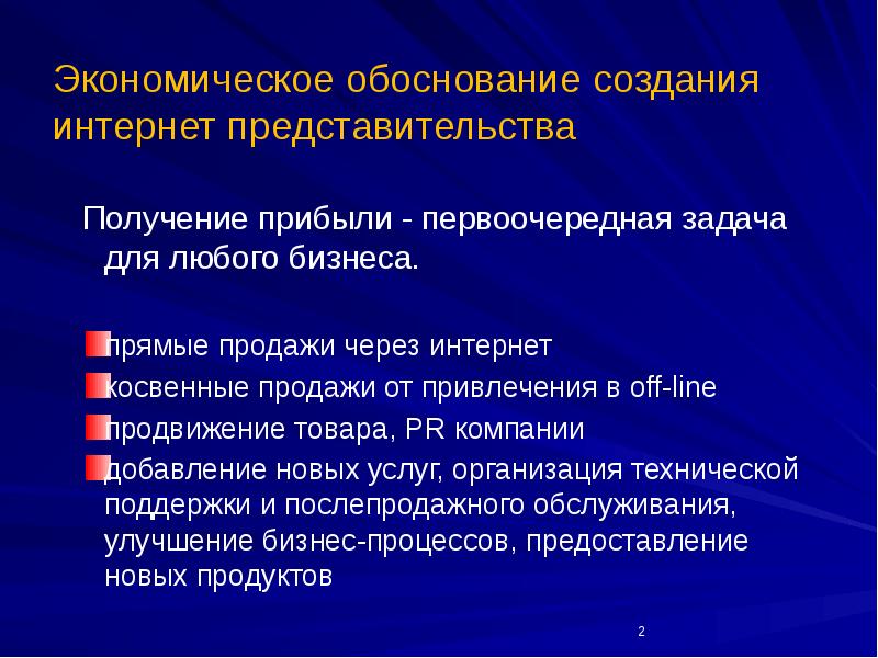 Обоснование создание. Практические задания по дисциплине электронная коммерция.